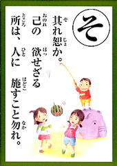 あしかが論語名句選かるた それじょか
