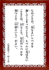 あしかが論語名句選かるた すぎたるは の意味